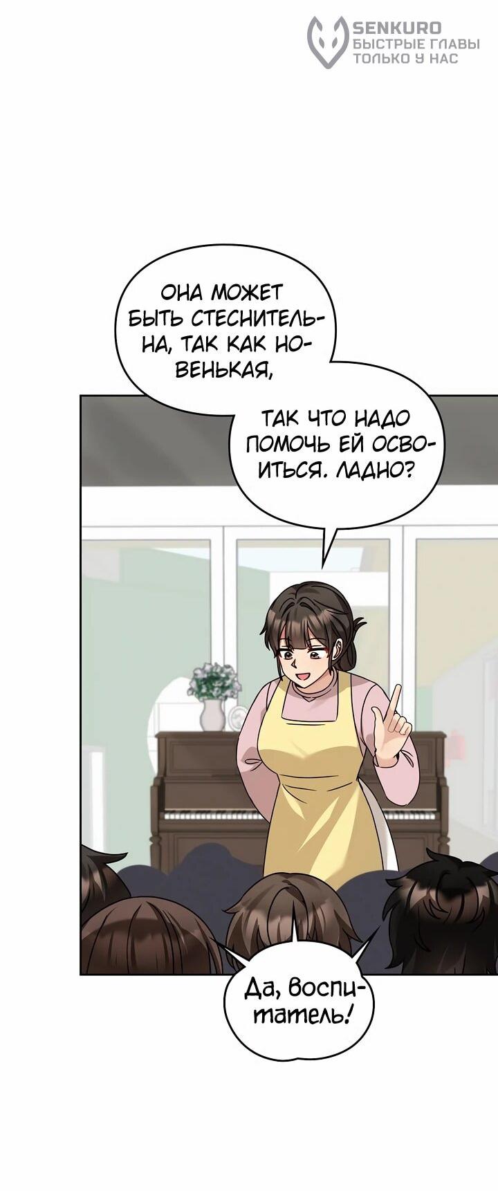 Манга Я становлюсь дураком, когда дело касается моей дочери! - Глава 167 Страница 37