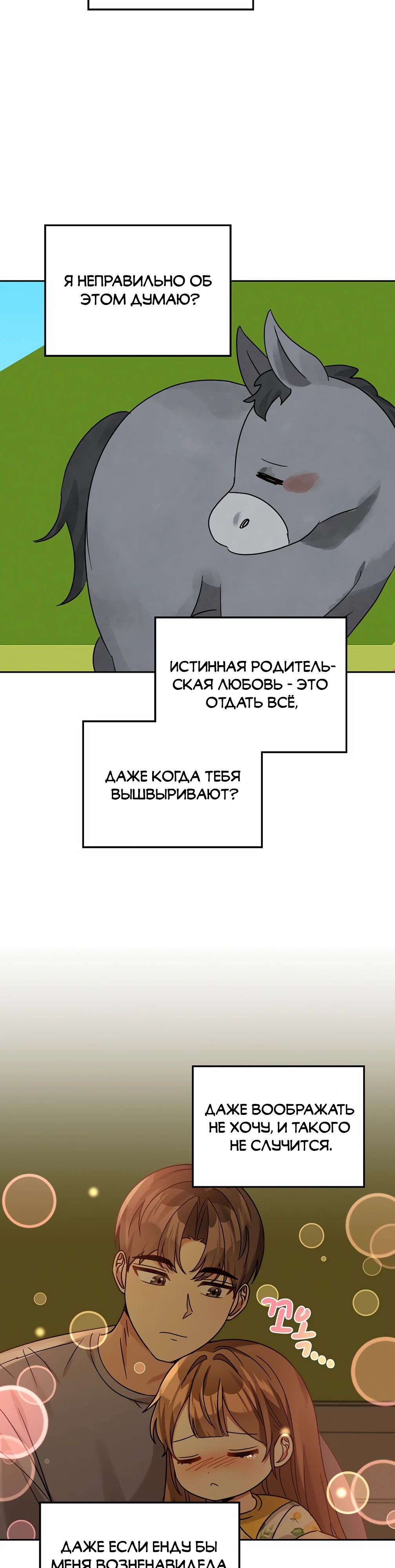 Манга Я становлюсь дураком, когда дело касается моей дочери! - Глава 170 Страница 14