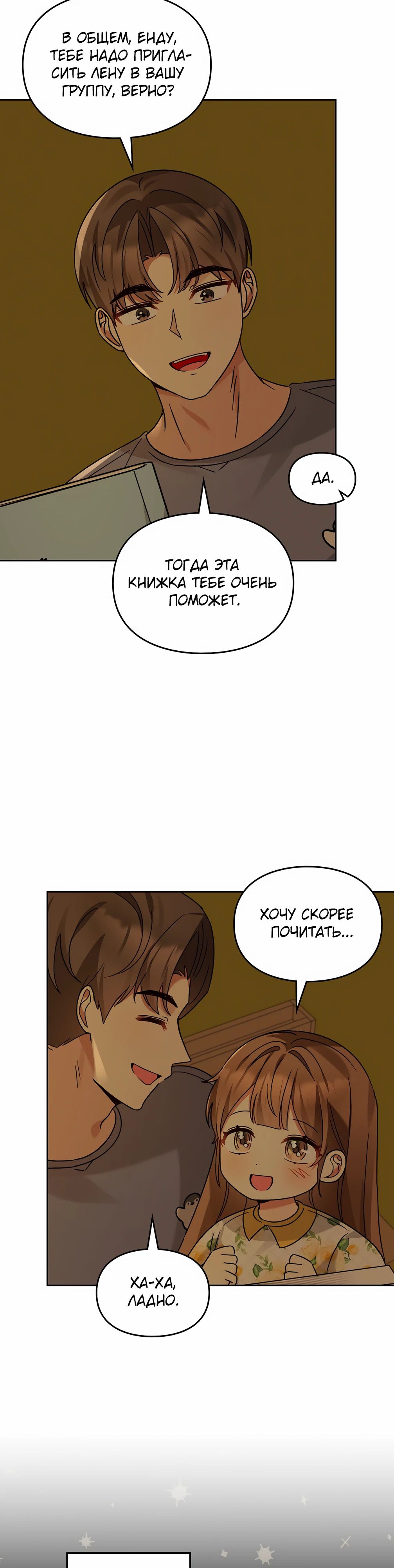 Манга Я становлюсь дураком, когда дело касается моей дочери! - Глава 170 Страница 6