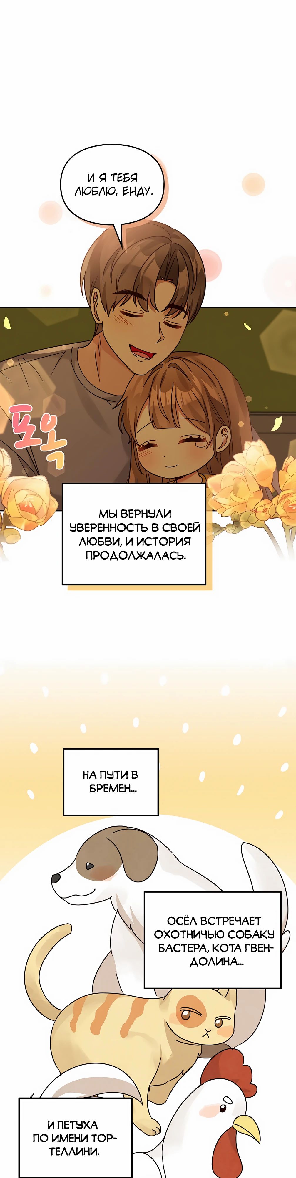 Манга Я становлюсь дураком, когда дело касается моей дочери! - Глава 170 Страница 18