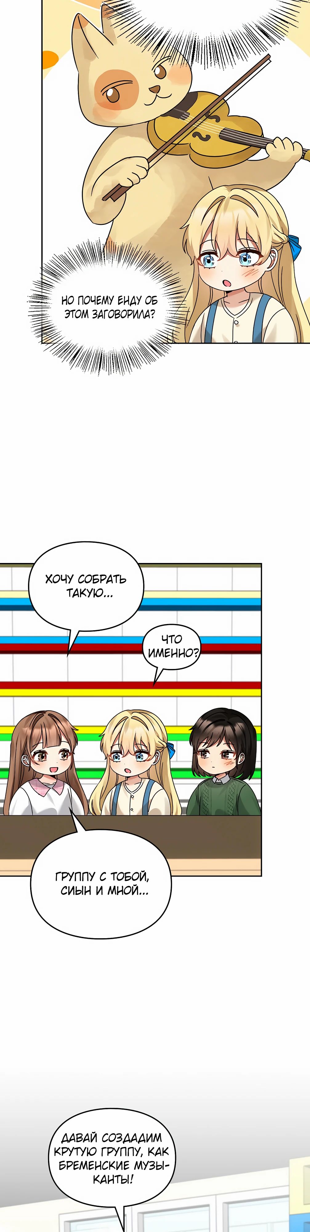 Манга Я становлюсь дураком, когда дело касается моей дочери! - Глава 170 Страница 25