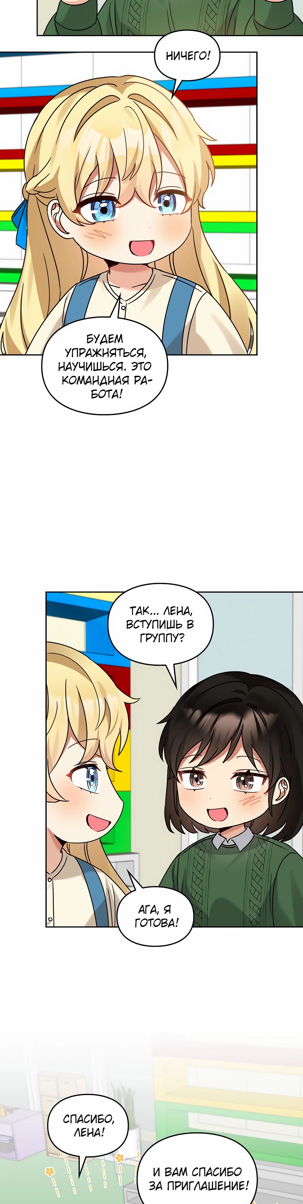 Манга Я становлюсь дураком, когда дело касается моей дочери! - Глава 170 Страница 30