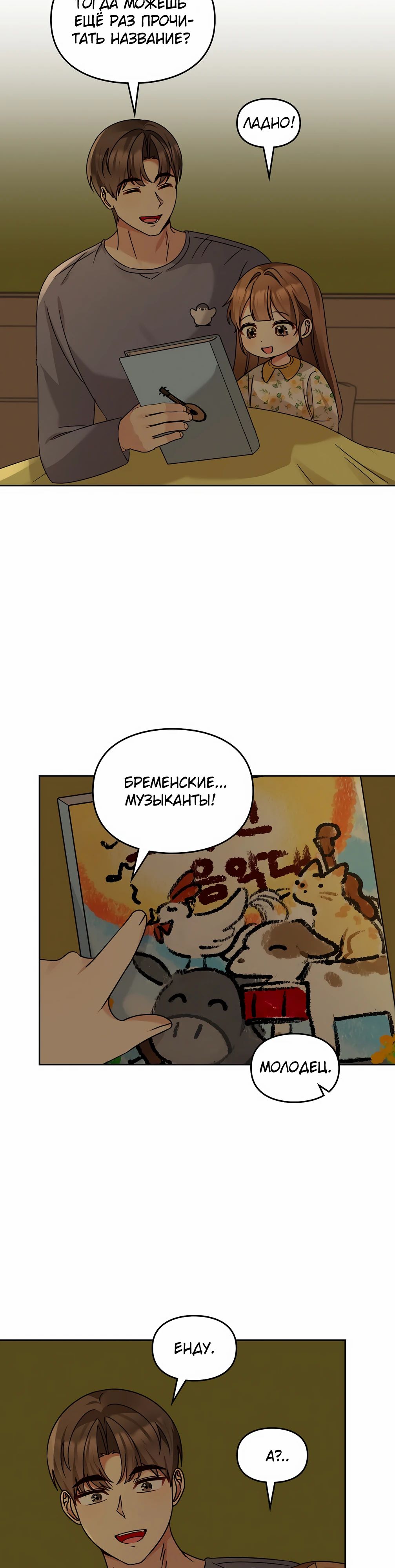 Манга Я становлюсь дураком, когда дело касается моей дочери! - Глава 170 Страница 2