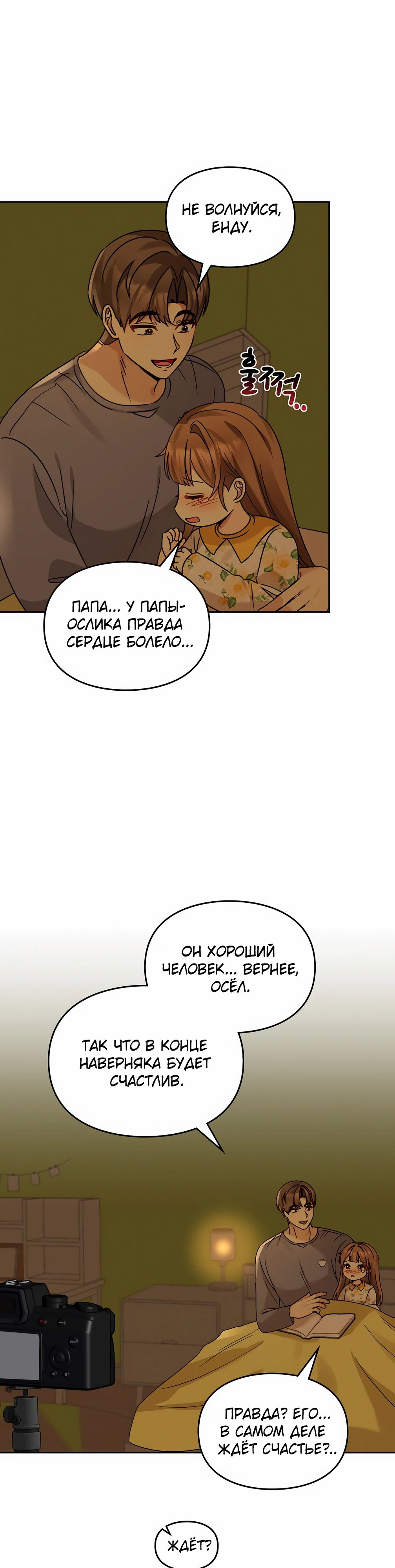 Манга Я становлюсь дураком, когда дело касается моей дочери! - Глава 170 Страница 16