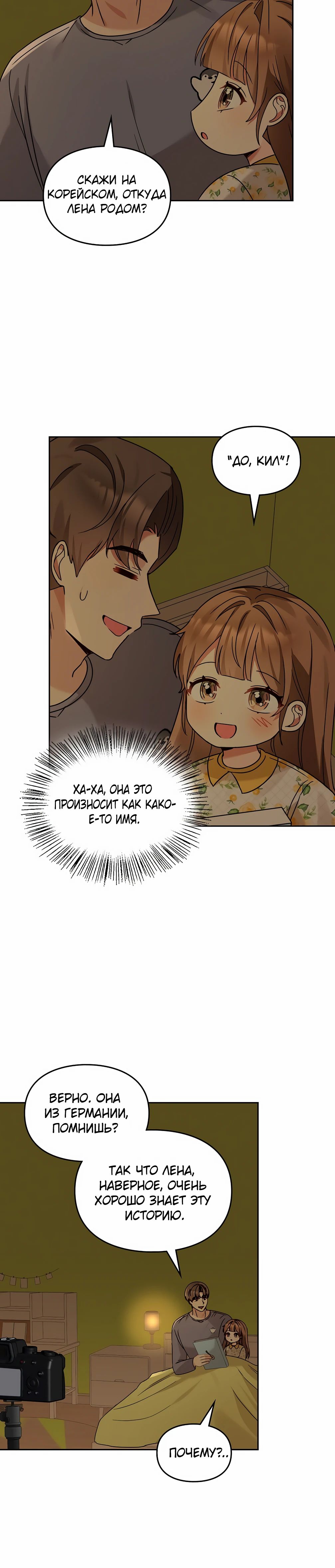 Манга Я становлюсь дураком, когда дело касается моей дочери! - Глава 170 Страница 3