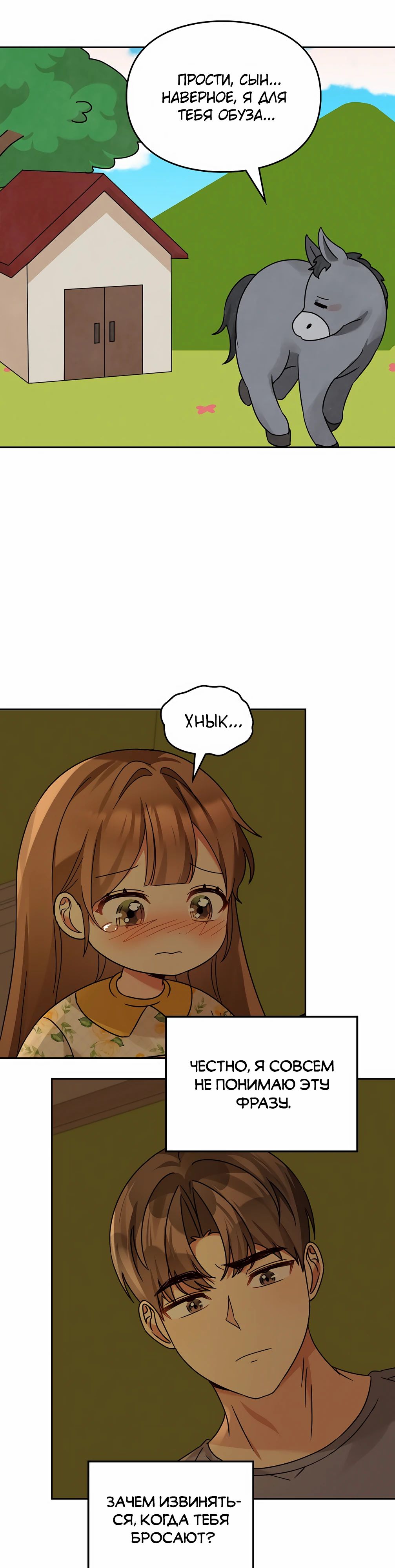 Манга Я становлюсь дураком, когда дело касается моей дочери! - Глава 170 Страница 13