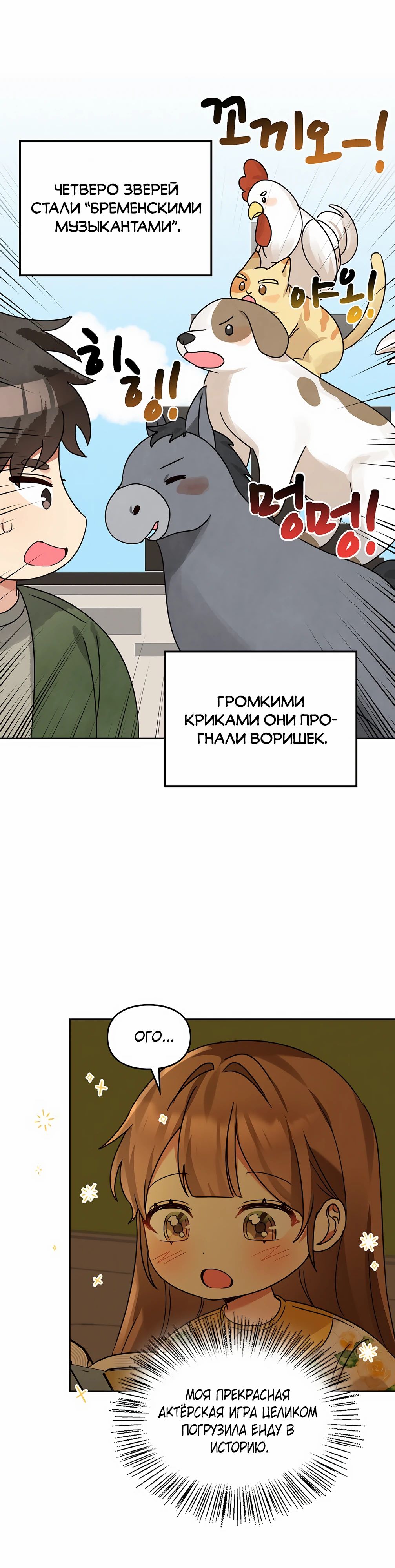 Манга Я становлюсь дураком, когда дело касается моей дочери! - Глава 170 Страница 20