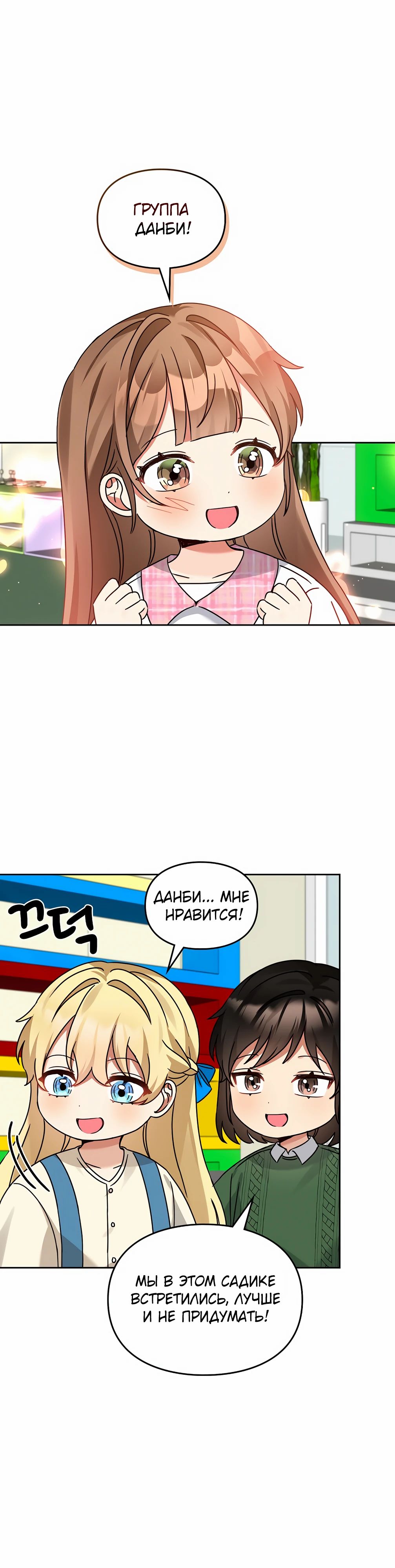 Манга Я становлюсь дураком, когда дело касается моей дочери! - Глава 170 Страница 32