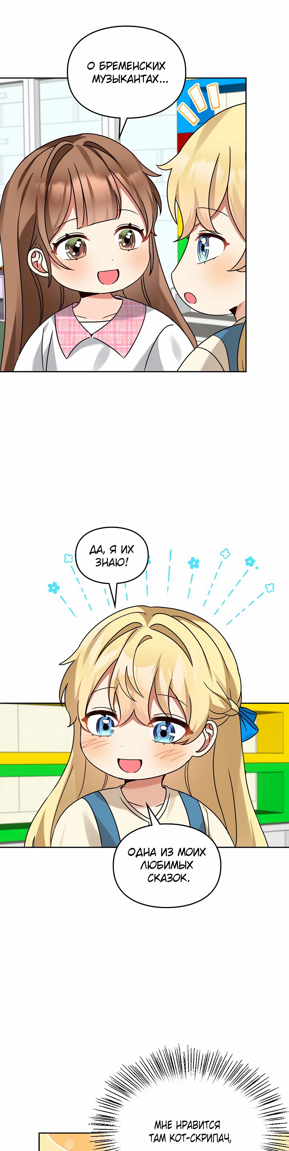 Манга Я становлюсь дураком, когда дело касается моей дочери! - Глава 170 Страница 24