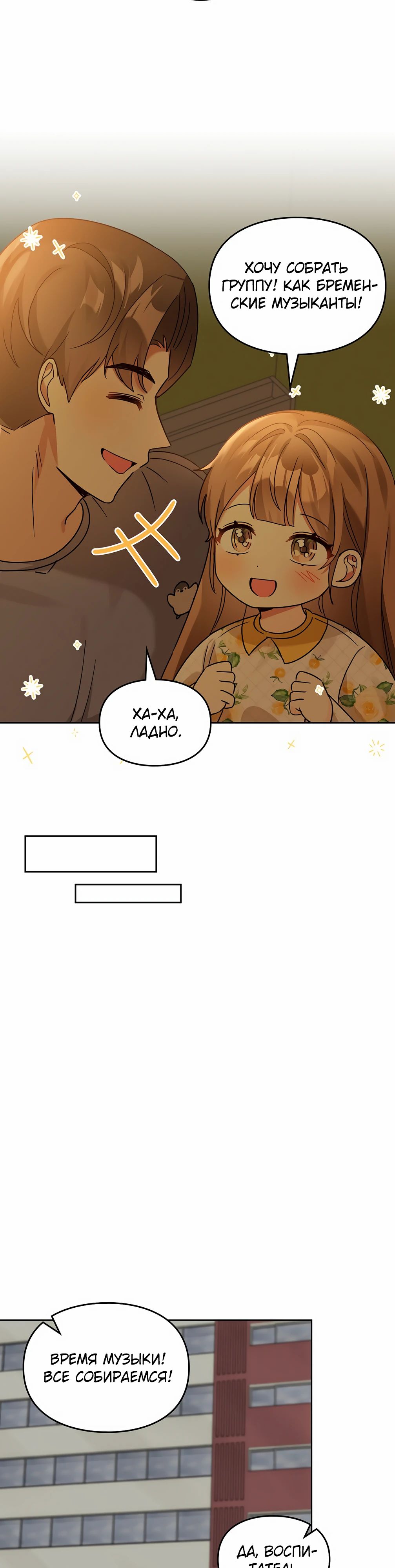 Манга Я становлюсь дураком, когда дело касается моей дочери! - Глава 170 Страница 22