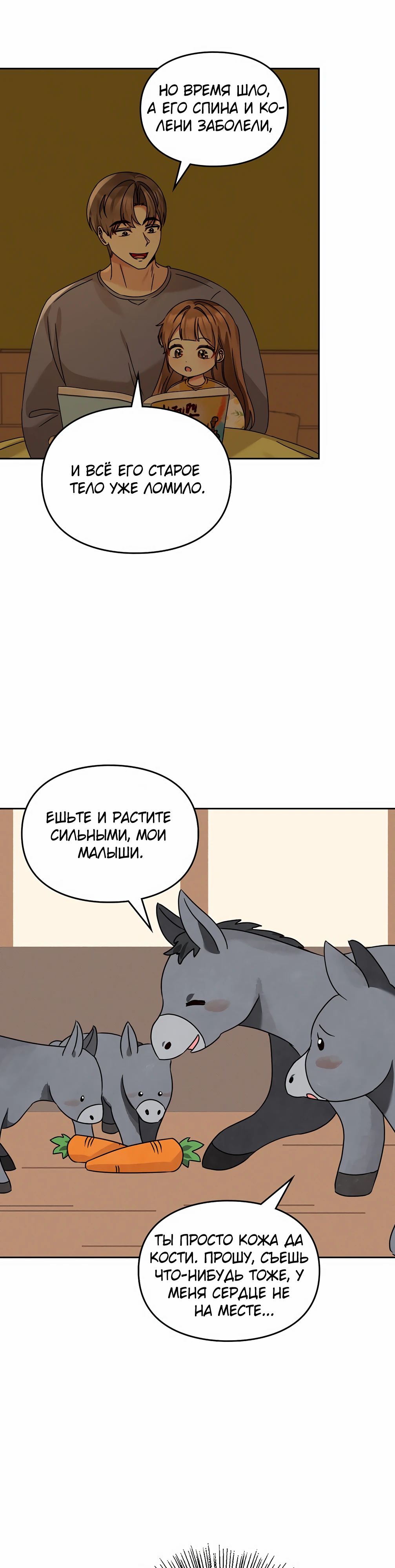 Манга Я становлюсь дураком, когда дело касается моей дочери! - Глава 170 Страница 9