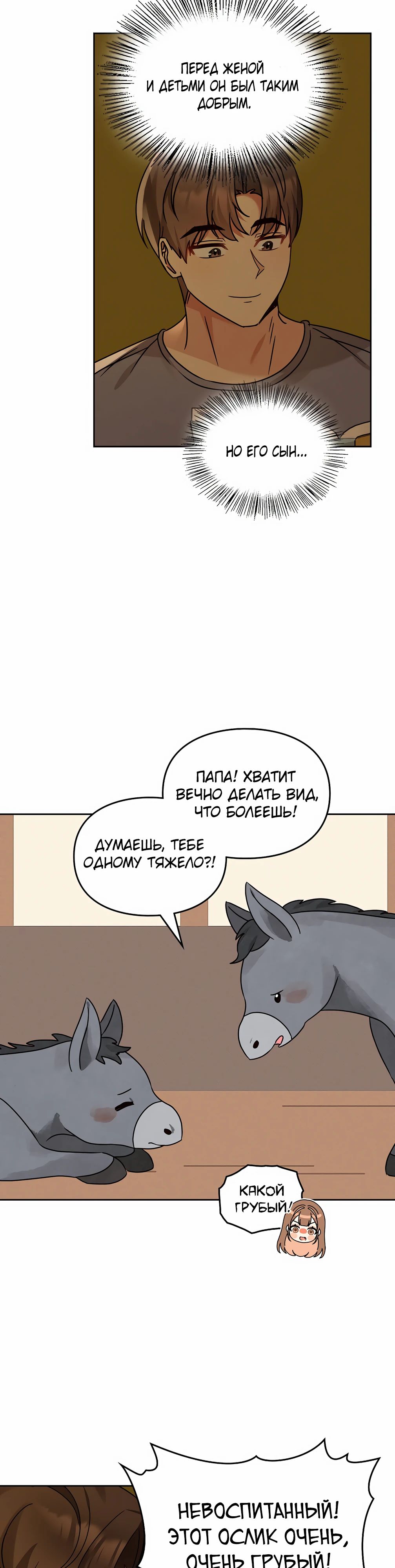 Манга Я становлюсь дураком, когда дело касается моей дочери! - Глава 170 Страница 10