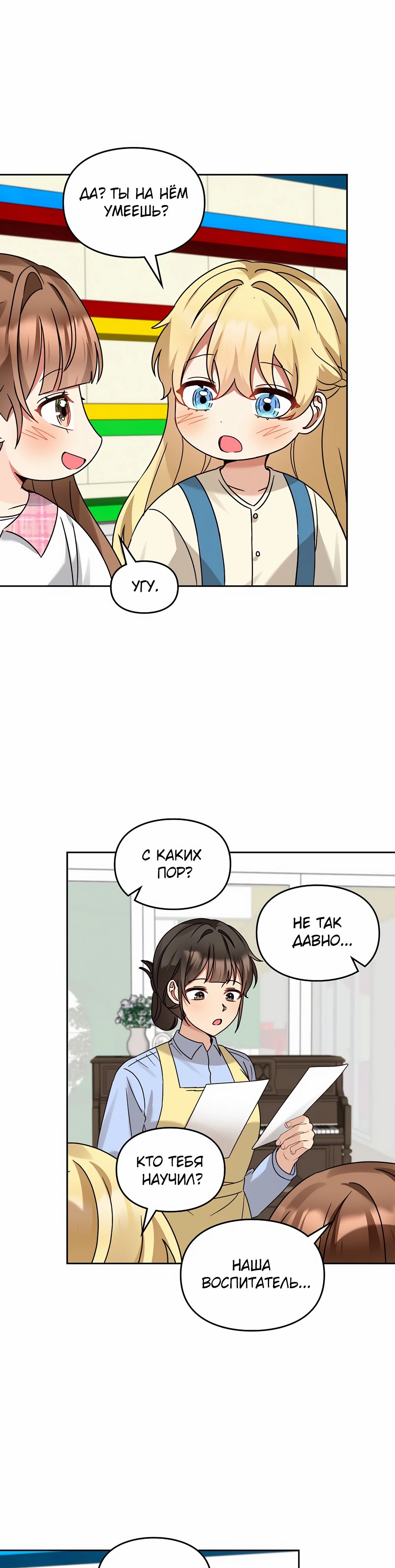 Манга Я становлюсь дураком, когда дело касается моей дочери! - Глава 170 Страница 28