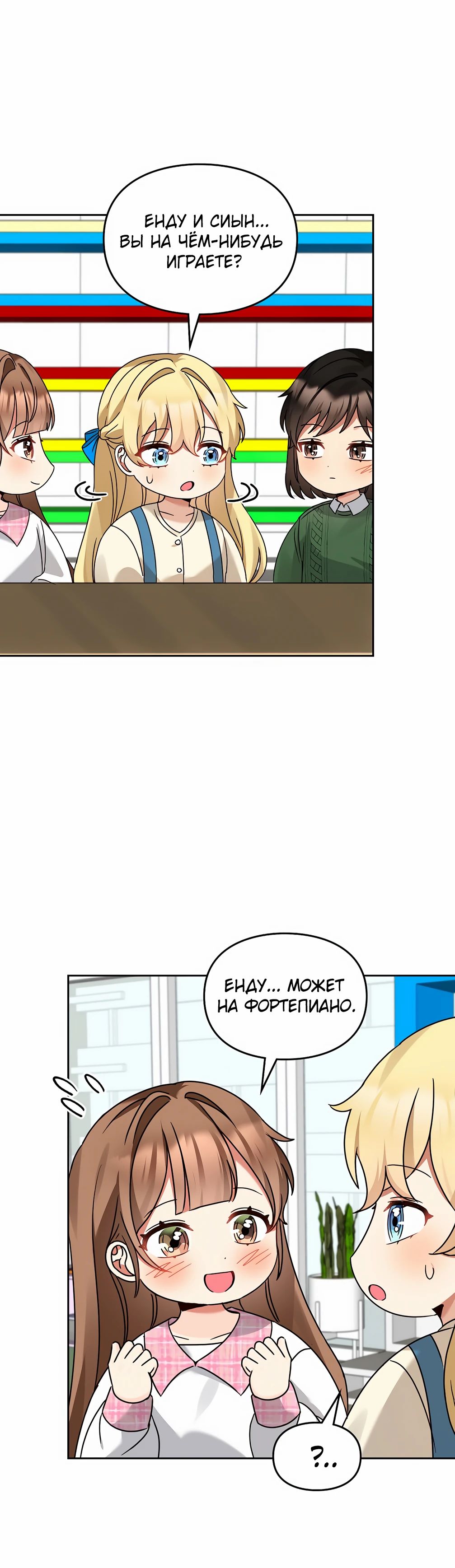 Манга Я становлюсь дураком, когда дело касается моей дочери! - Глава 170 Страница 27