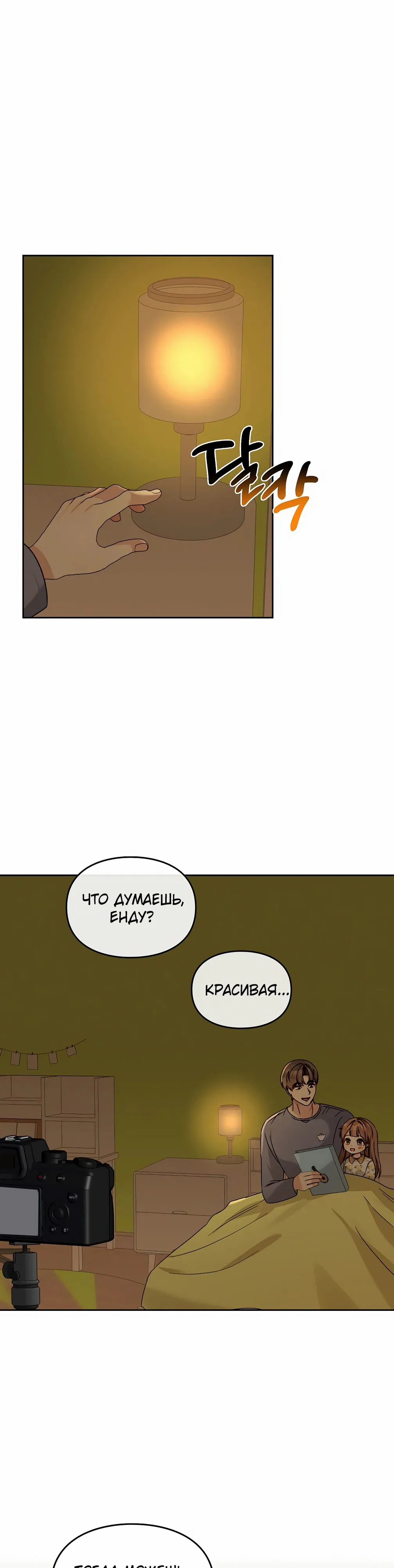 Манга Я становлюсь дураком, когда дело касается моей дочери! - Глава 170 Страница 1