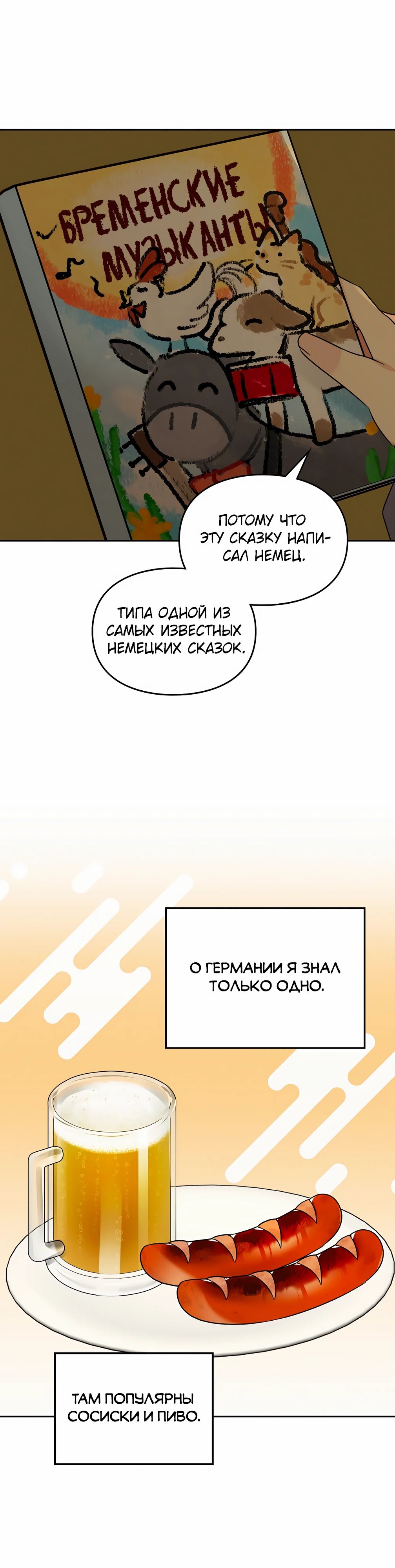 Манга Я становлюсь дураком, когда дело касается моей дочери! - Глава 170 Страница 4