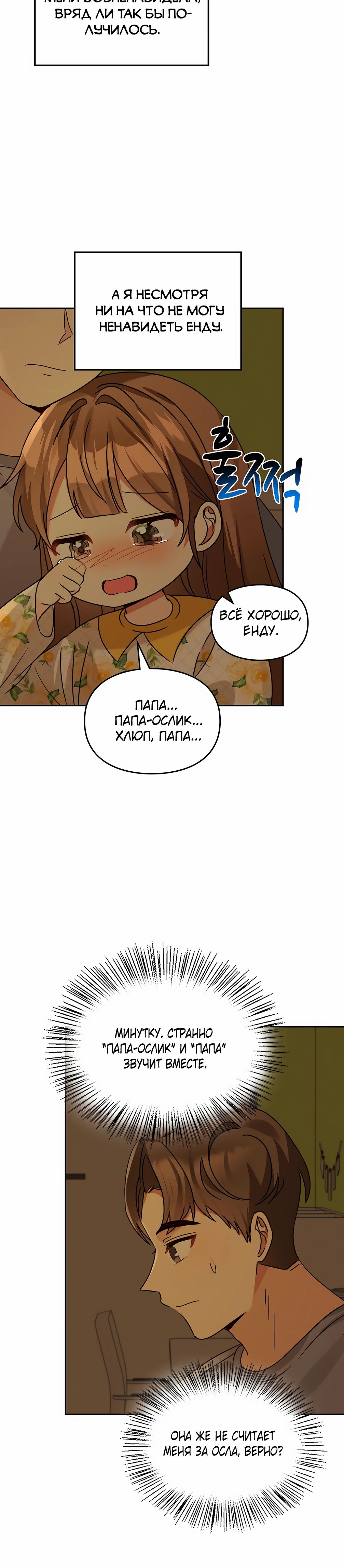 Манга Я становлюсь дураком, когда дело касается моей дочери! - Глава 170 Страница 15