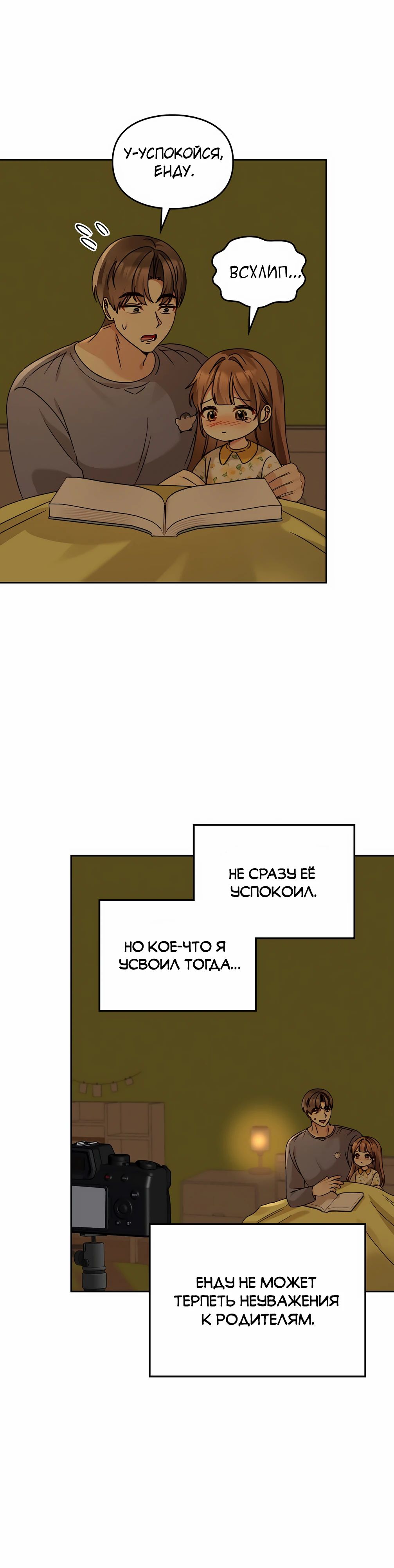 Манга Я становлюсь дураком, когда дело касается моей дочери! - Глава 170 Страница 12