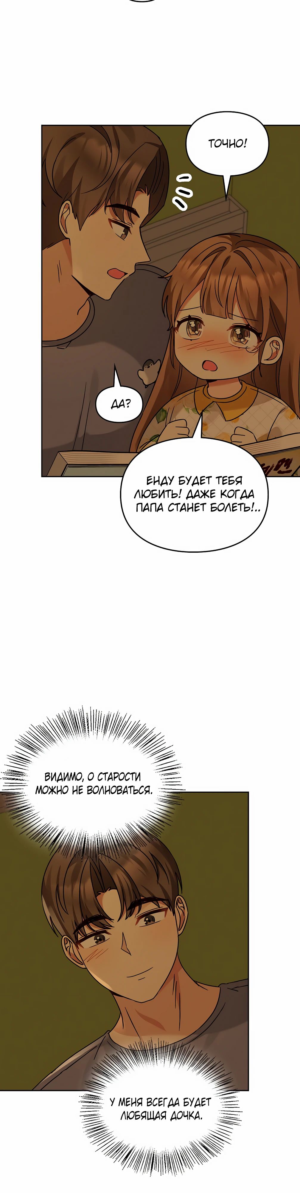 Манга Я становлюсь дураком, когда дело касается моей дочери! - Глава 170 Страница 17