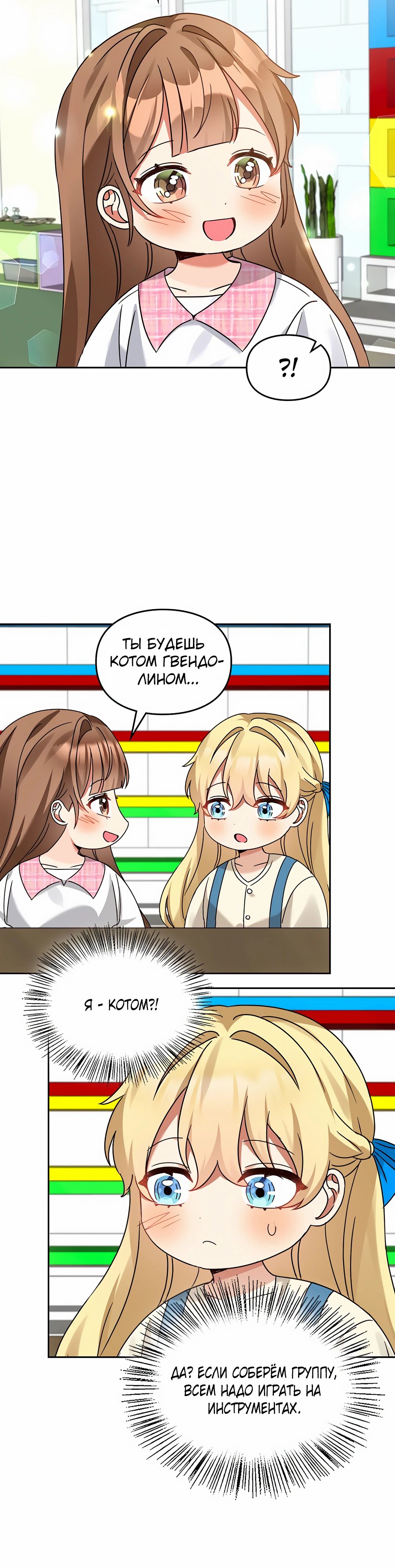 Манга Я становлюсь дураком, когда дело касается моей дочери! - Глава 170 Страница 26