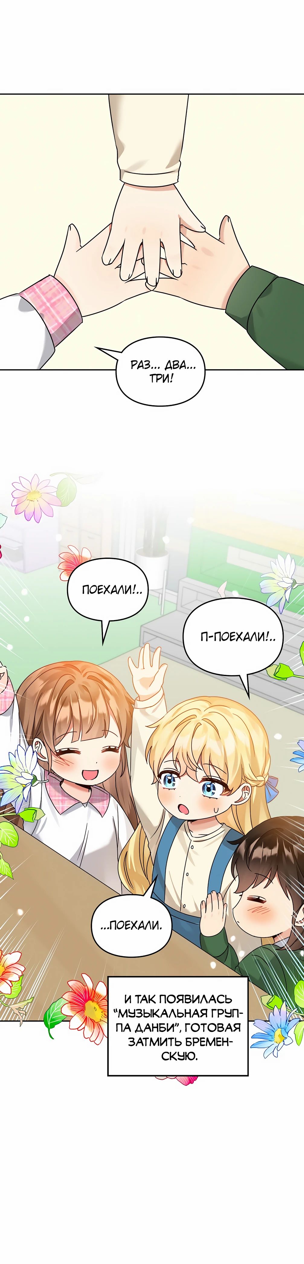 Манга Я становлюсь дураком, когда дело касается моей дочери! - Глава 170 Страница 34