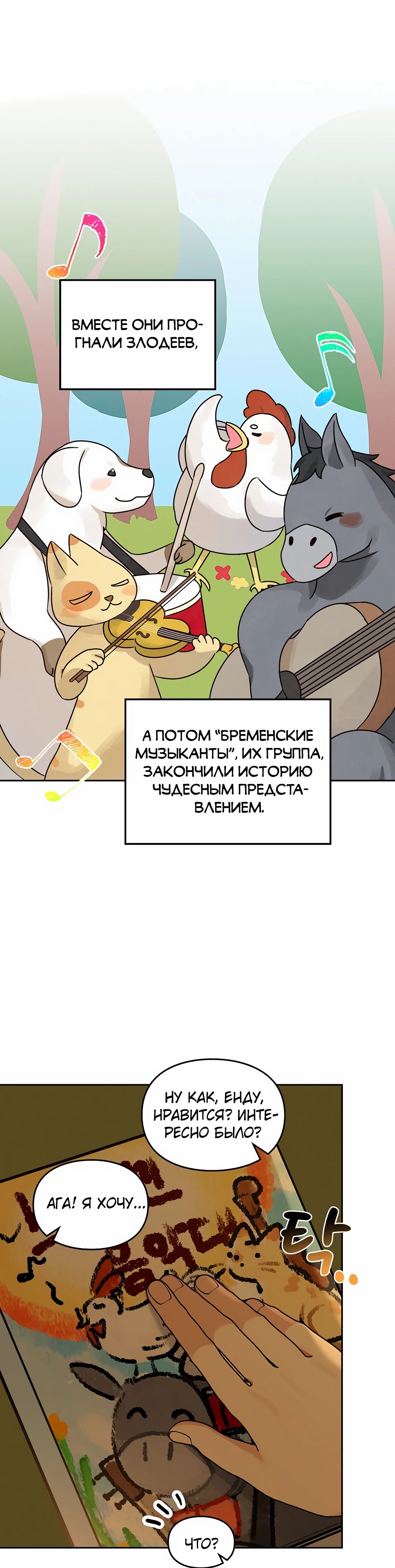 Манга Я становлюсь дураком, когда дело касается моей дочери! - Глава 170 Страница 21