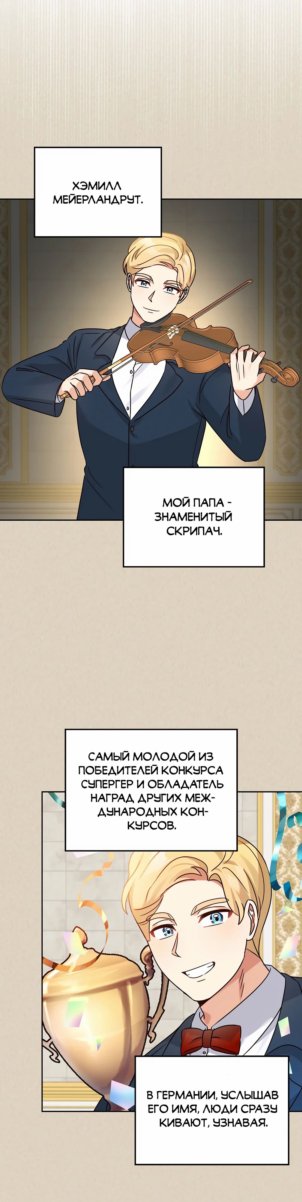 Манга Я становлюсь дураком, когда дело касается моей дочери! - Глава 169 Страница 2