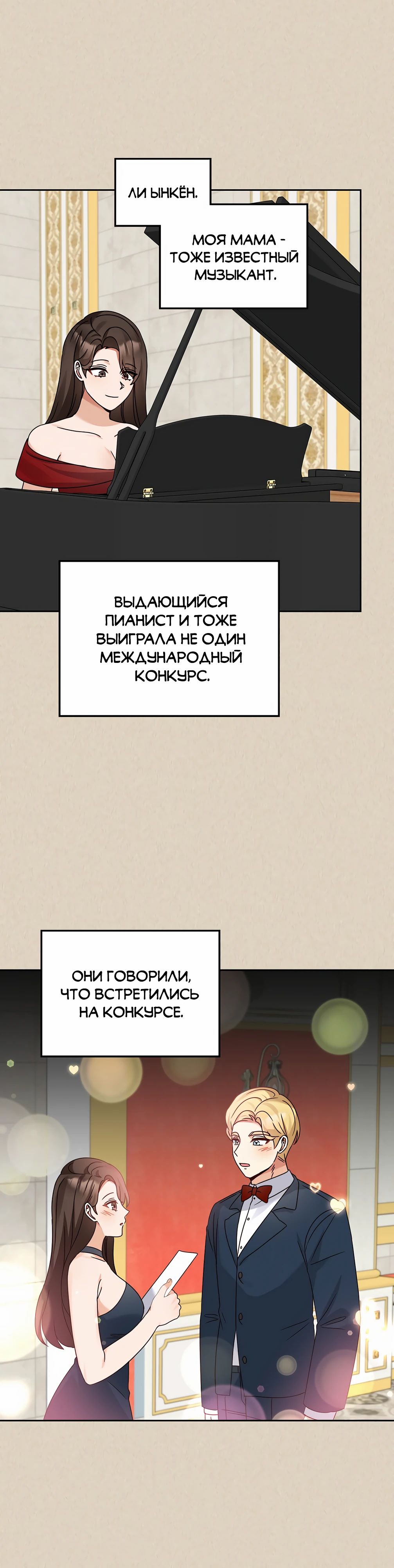Манга Я становлюсь дураком, когда дело касается моей дочери! - Глава 169 Страница 3