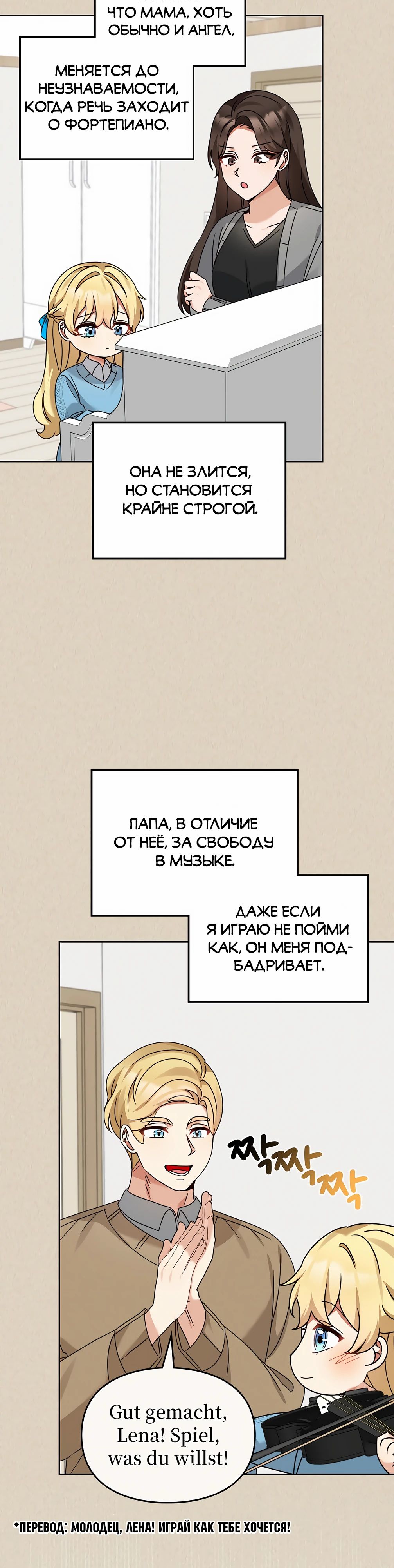 Манга Я становлюсь дураком, когда дело касается моей дочери! - Глава 169 Страница 5