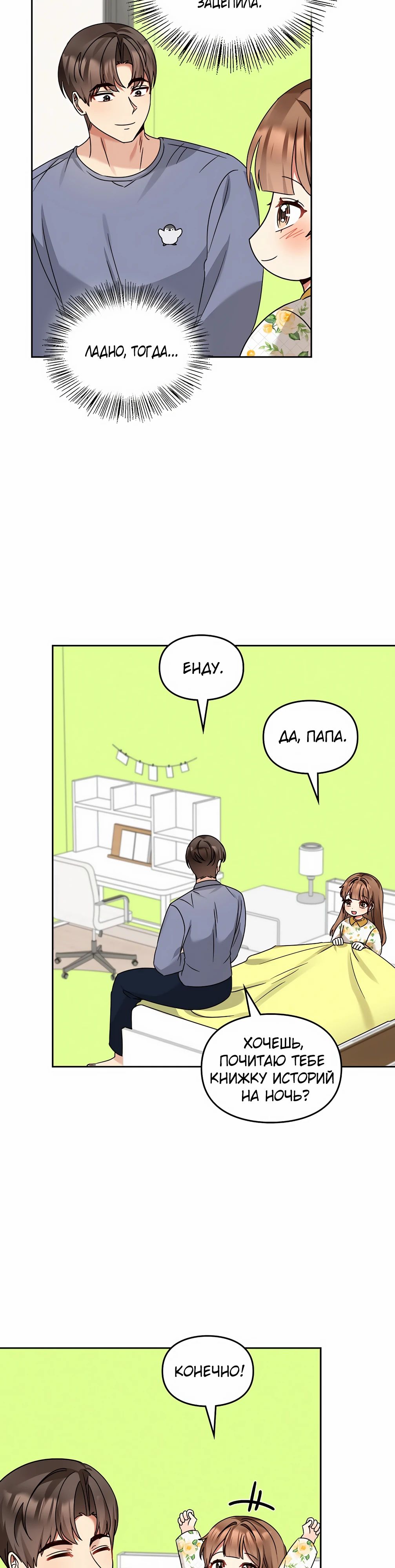 Манга Я становлюсь дураком, когда дело касается моей дочери! - Глава 169 Страница 29