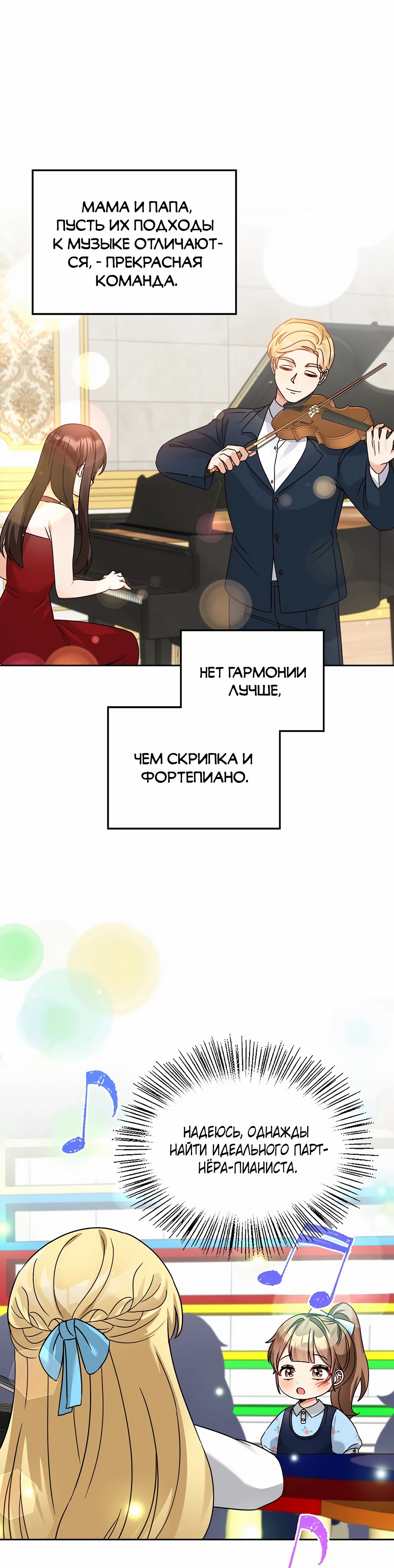 Манга Я становлюсь дураком, когда дело касается моей дочери! - Глава 169 Страница 7