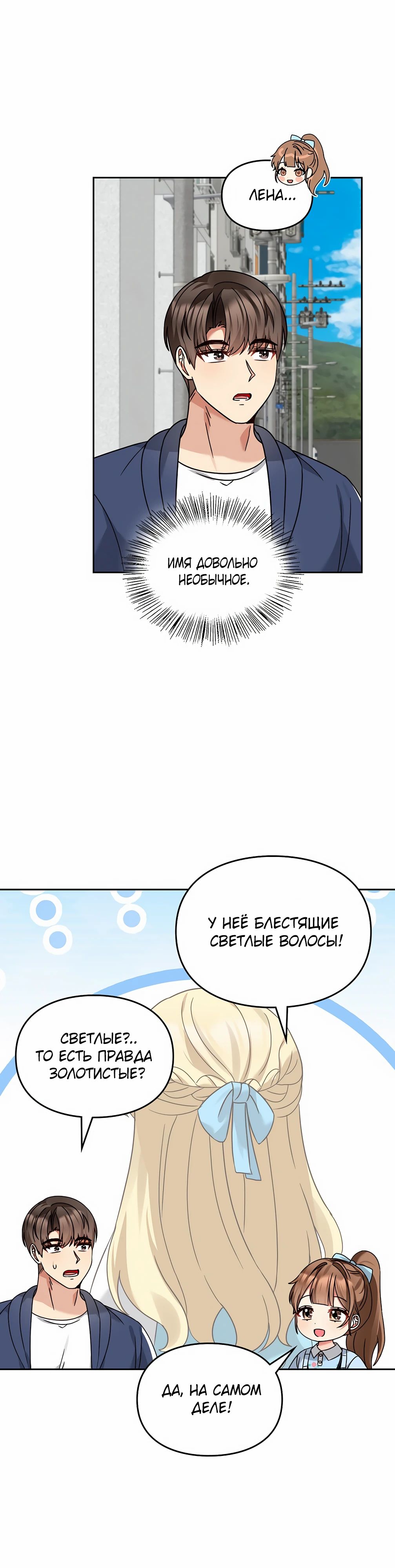 Манга Я становлюсь дураком, когда дело касается моей дочери! - Глава 169 Страница 14