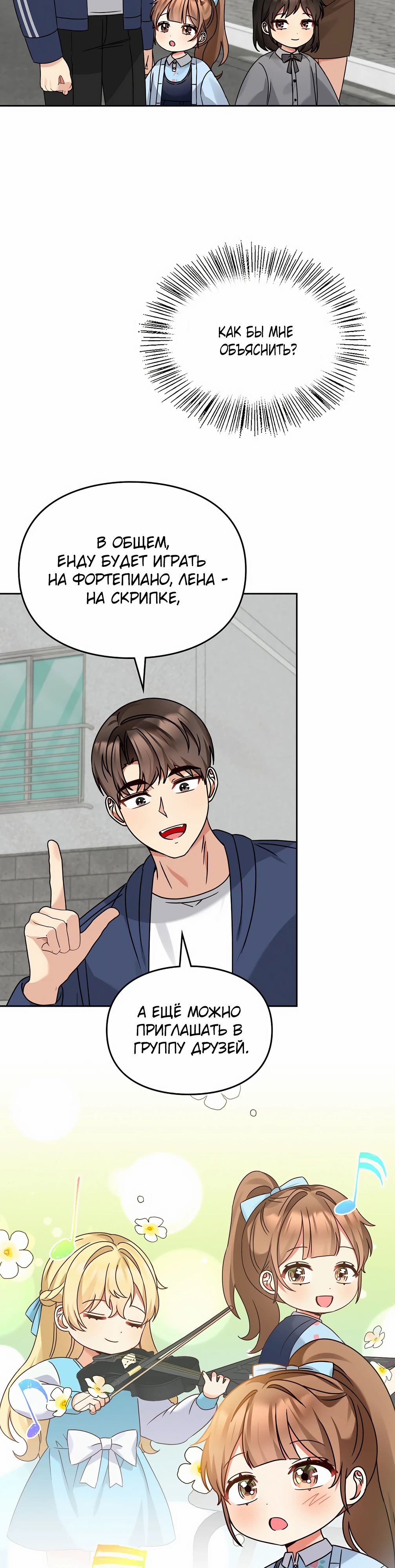 Манга Я становлюсь дураком, когда дело касается моей дочери! - Глава 169 Страница 22