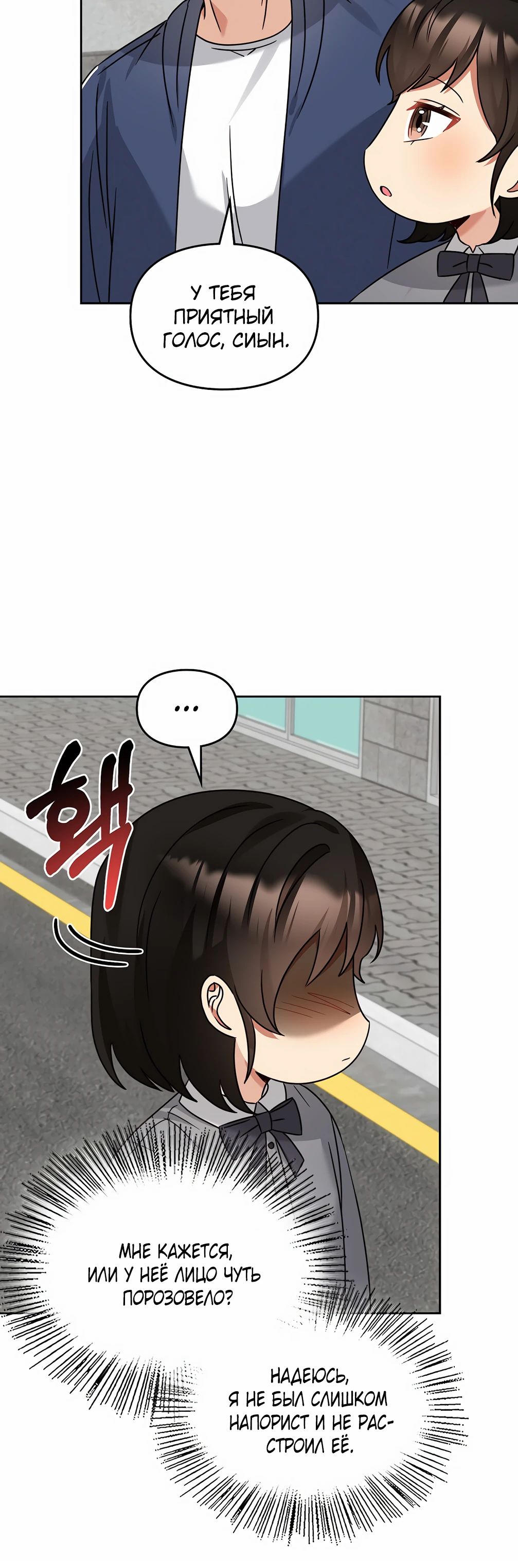 Манга Я становлюсь дураком, когда дело касается моей дочери! - Глава 169 Страница 25