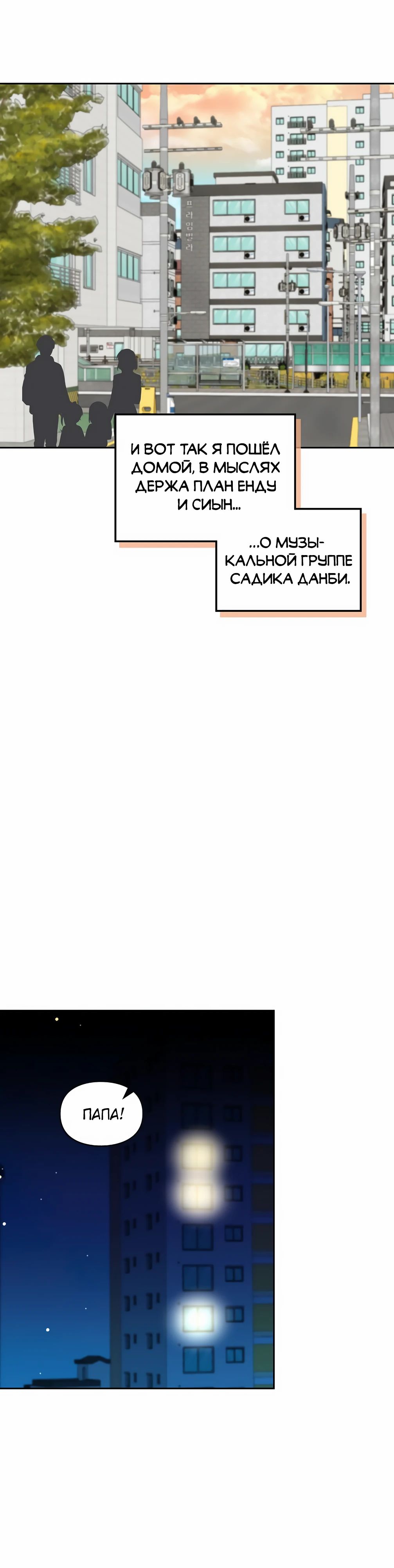 Манга Я становлюсь дураком, когда дело касается моей дочери! - Глава 169 Страница 27