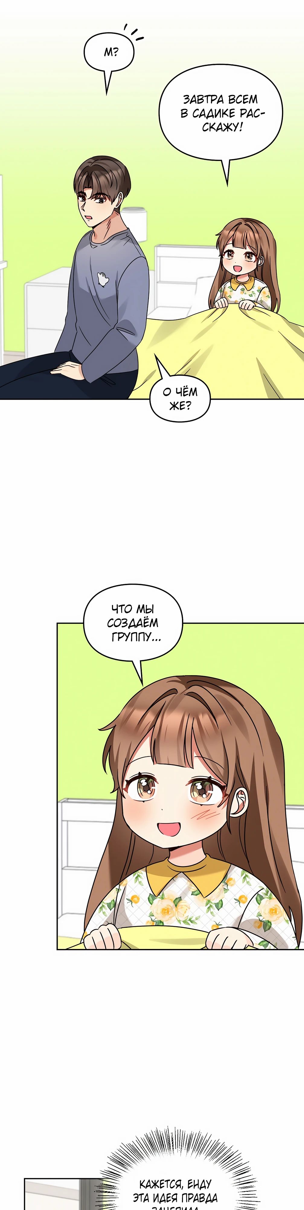 Манга Я становлюсь дураком, когда дело касается моей дочери! - Глава 169 Страница 28