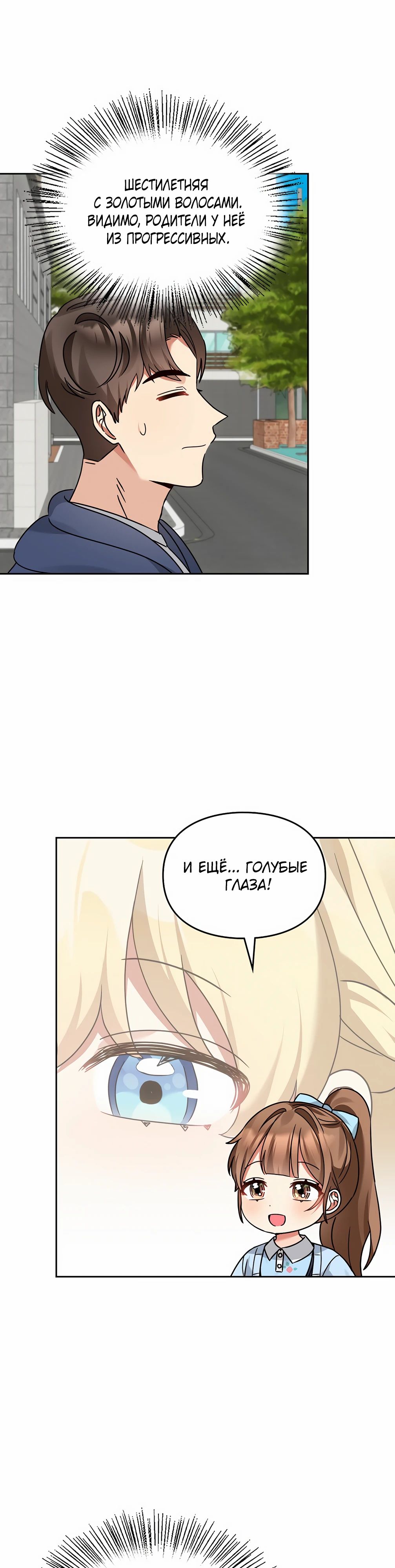 Манга Я становлюсь дураком, когда дело касается моей дочери! - Глава 169 Страница 15