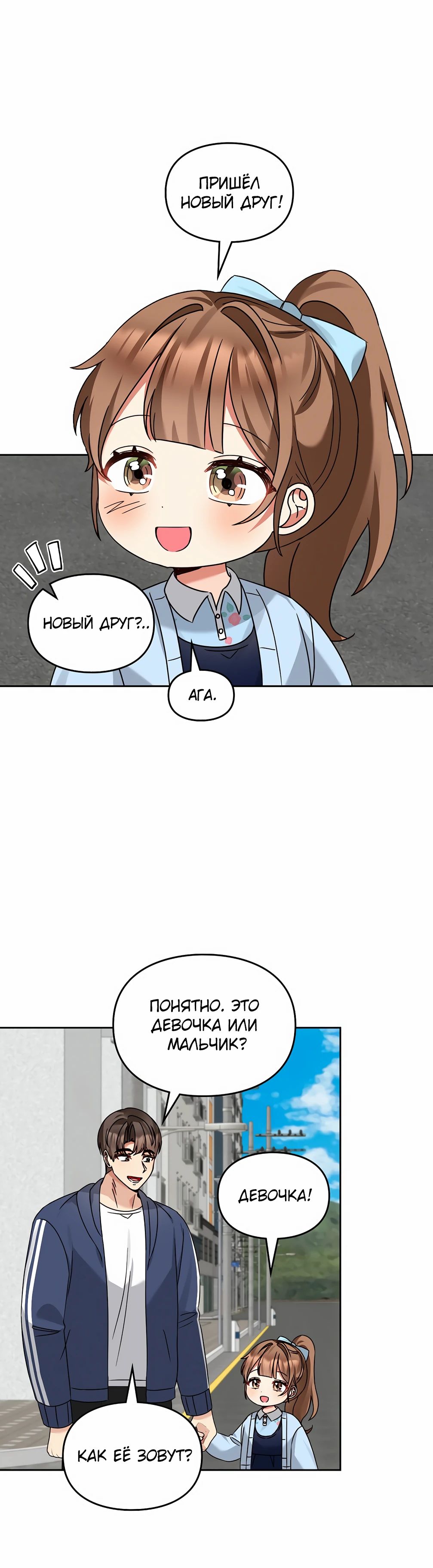 Манга Я становлюсь дураком, когда дело касается моей дочери! - Глава 169 Страница 13