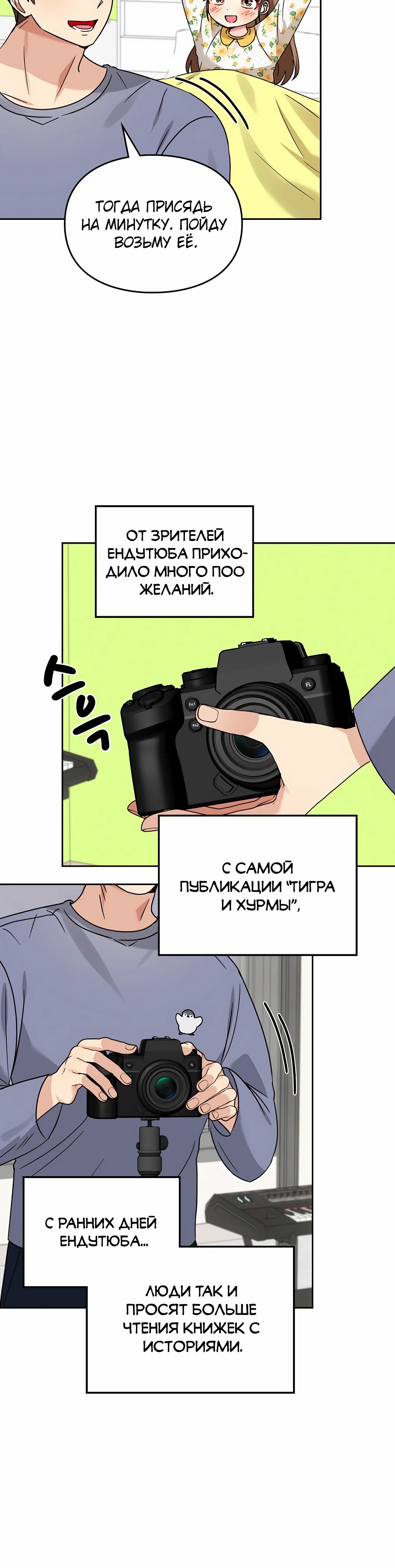 Манга Я становлюсь дураком, когда дело касается моей дочери! - Глава 169 Страница 30