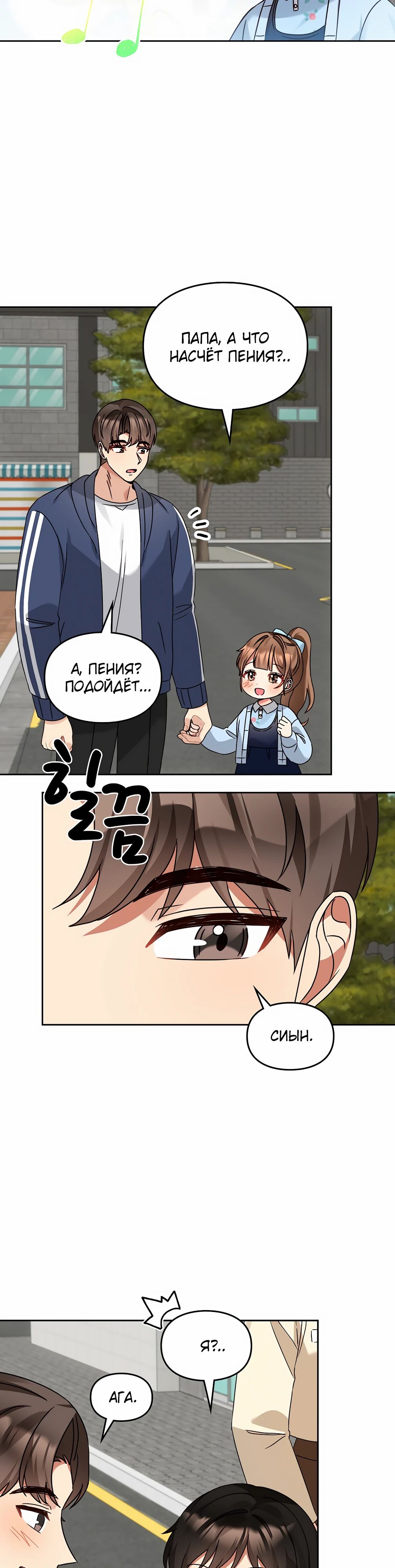 Манга Я становлюсь дураком, когда дело касается моей дочери! - Глава 169 Страница 23