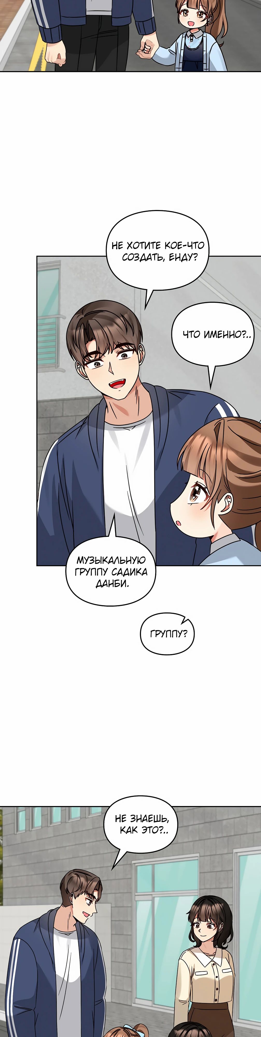 Манга Я становлюсь дураком, когда дело касается моей дочери! - Глава 169 Страница 21