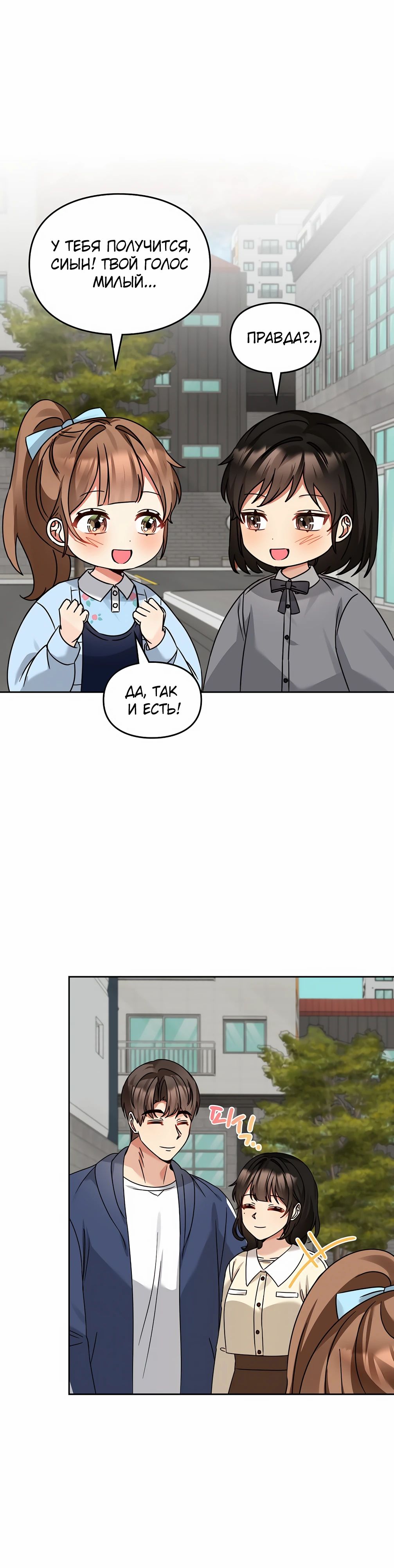 Манга Я становлюсь дураком, когда дело касается моей дочери! - Глава 169 Страница 26