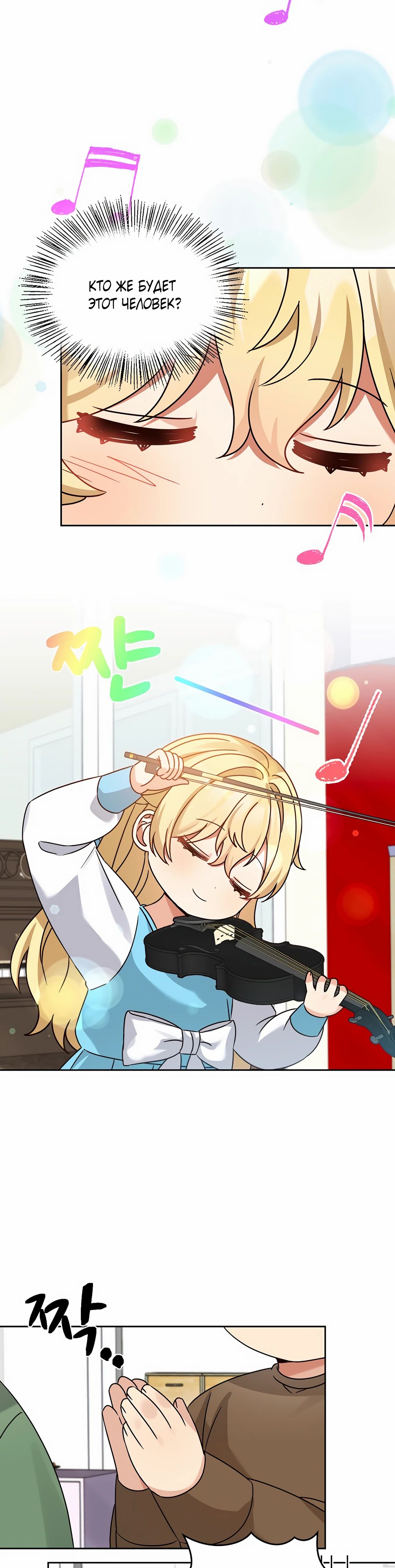 Манга Я становлюсь дураком, когда дело касается моей дочери! - Глава 169 Страница 8