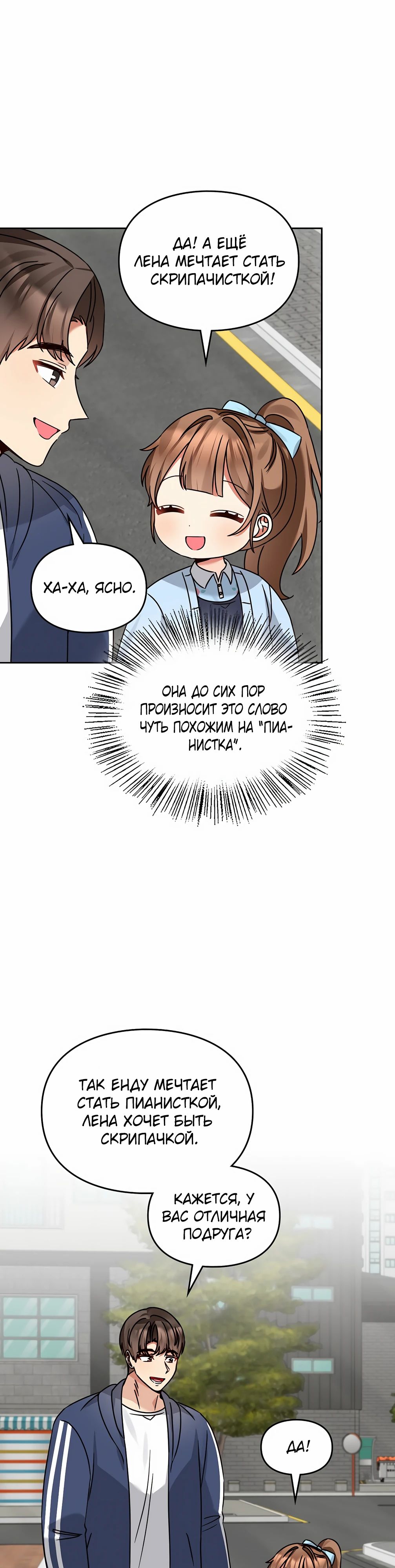 Манга Я становлюсь дураком, когда дело касается моей дочери! - Глава 169 Страница 20