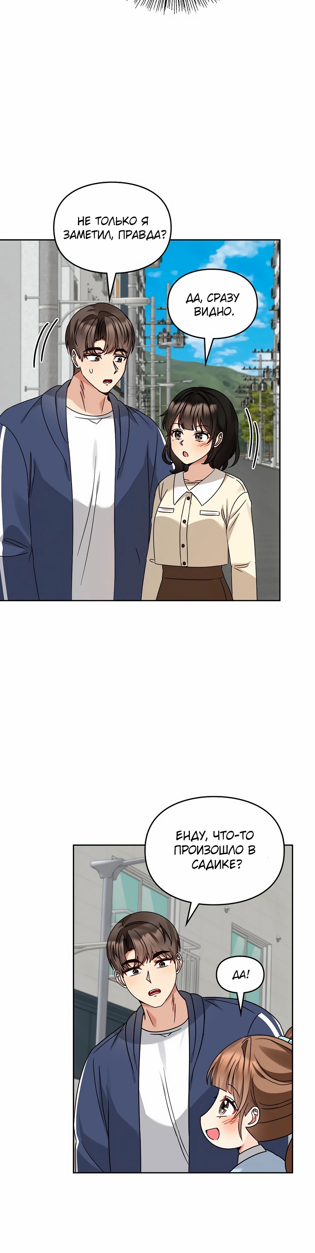 Манга Я становлюсь дураком, когда дело касается моей дочери! - Глава 169 Страница 12