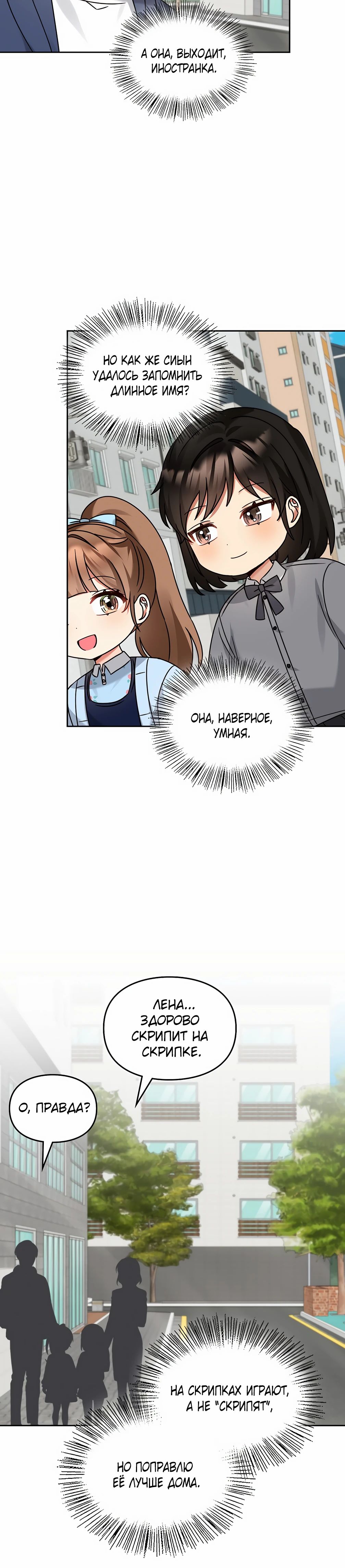 Манга Я становлюсь дураком, когда дело касается моей дочери! - Глава 169 Страница 19