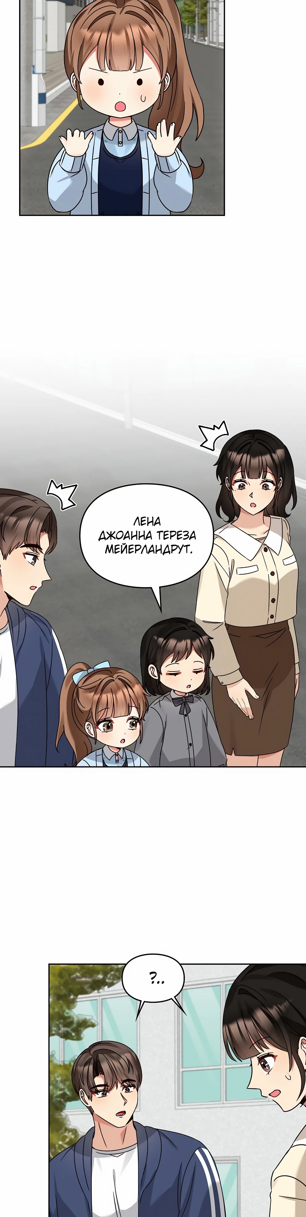 Манга Я становлюсь дураком, когда дело касается моей дочери! - Глава 169 Страница 17