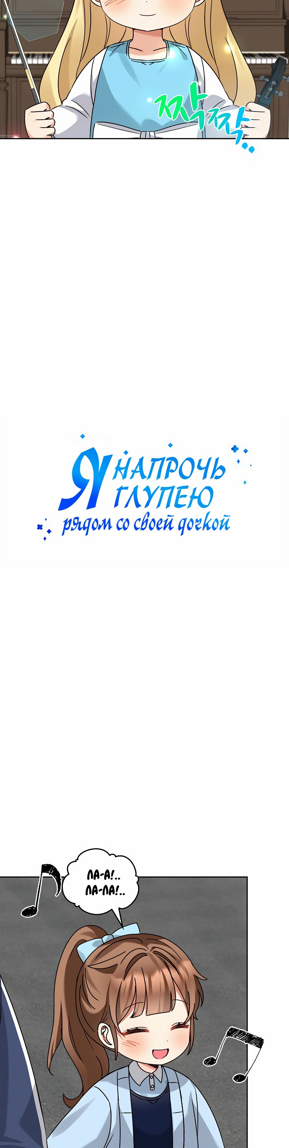 Манга Я становлюсь дураком, когда дело касается моей дочери! - Глава 169 Страница 10