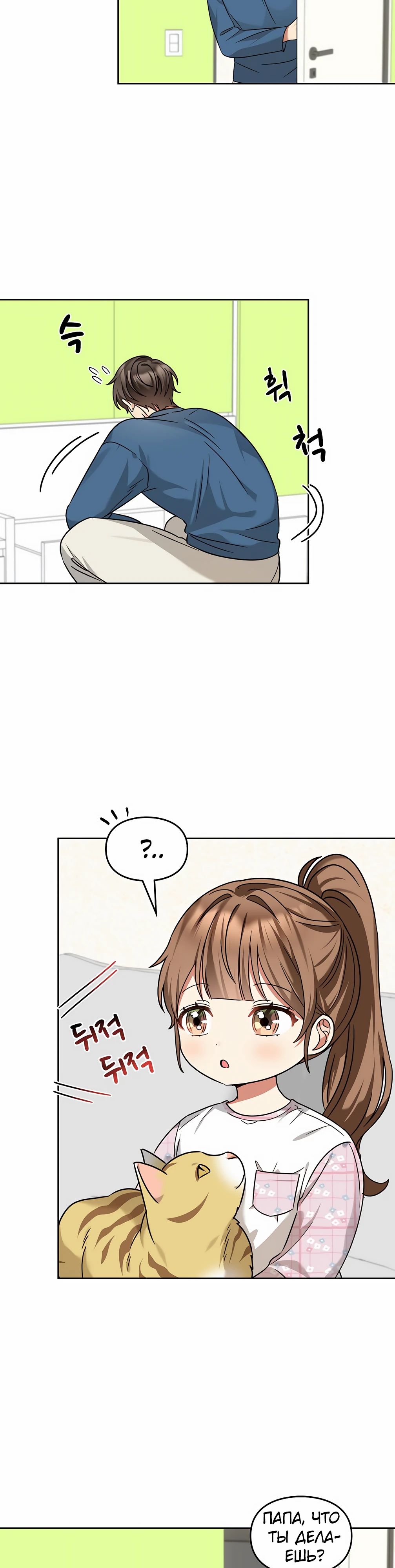 Манга Я становлюсь дураком, когда дело касается моей дочери! - Глава 171 Страница 13