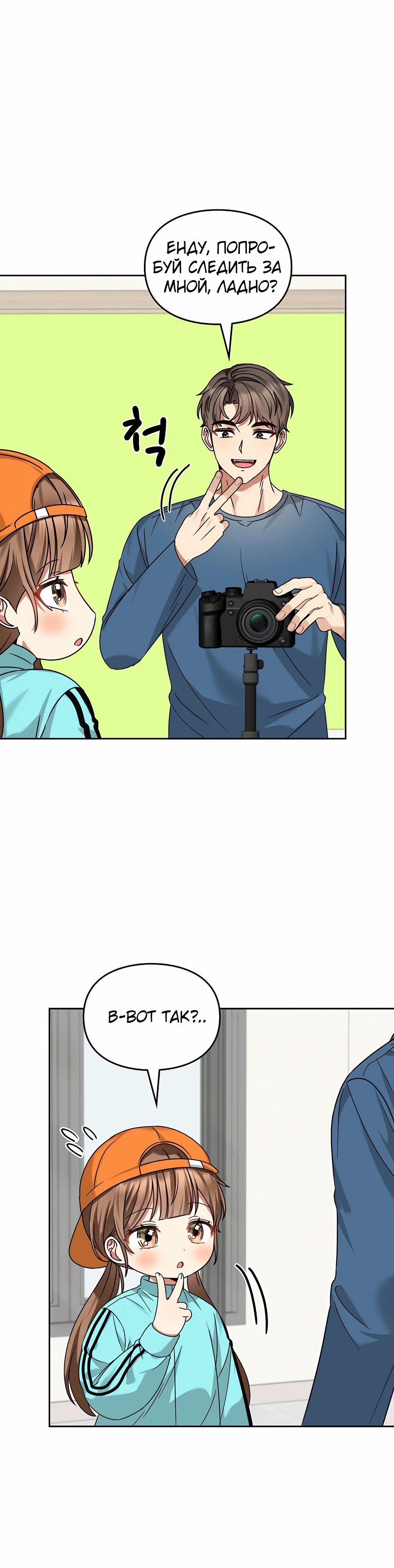 Манга Я становлюсь дураком, когда дело касается моей дочери! - Глава 171 Страница 30